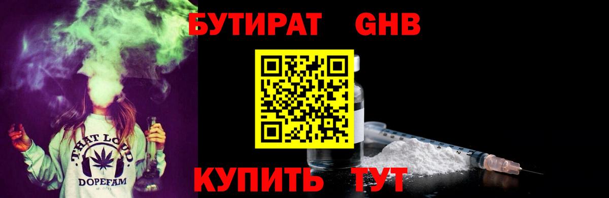 БУТИРАТ оксибутират  Вход с VPN  БУТИРАТ  Северобайкальск 
