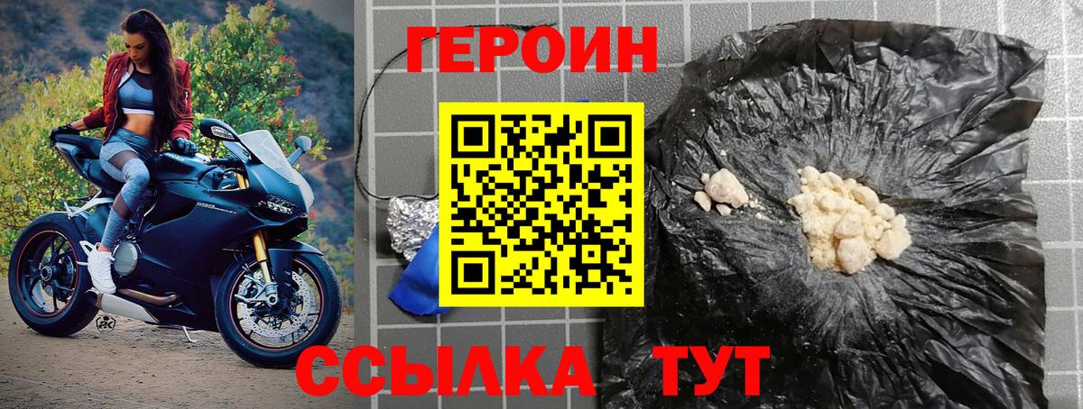 ГЕРОИН Афган Северобайкальск