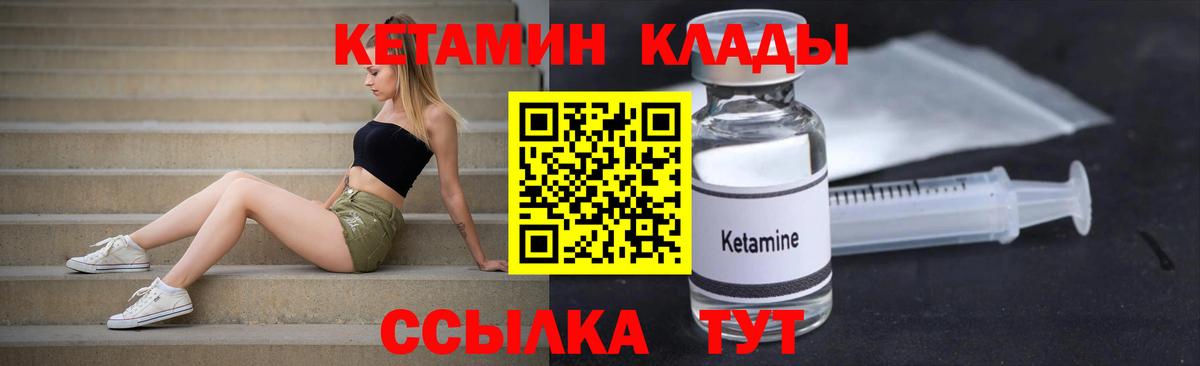 КЕТАМИН ketamine Северобайкальск