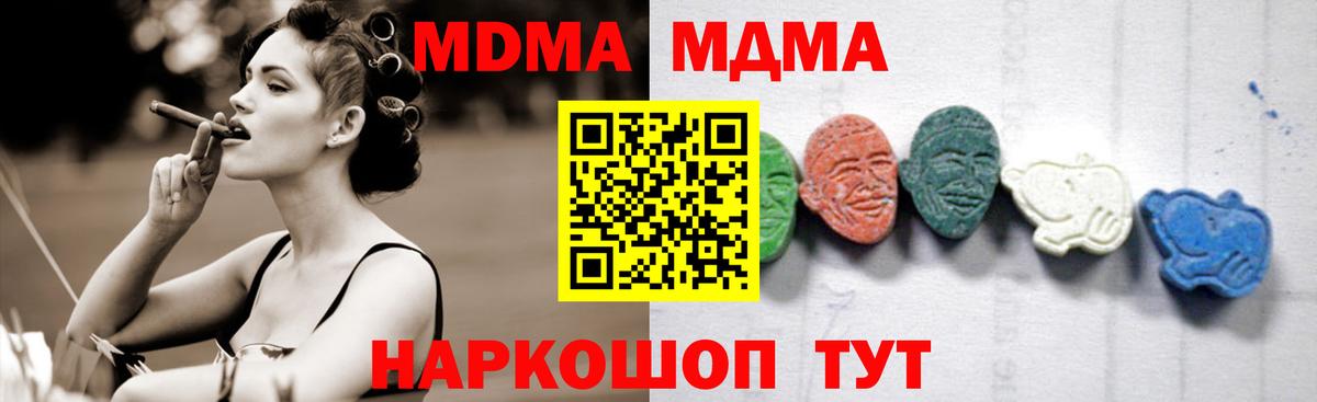 MDMA кристаллы  МДМА Molly  МДМА  Вход с VPN  Северобайкальск 
