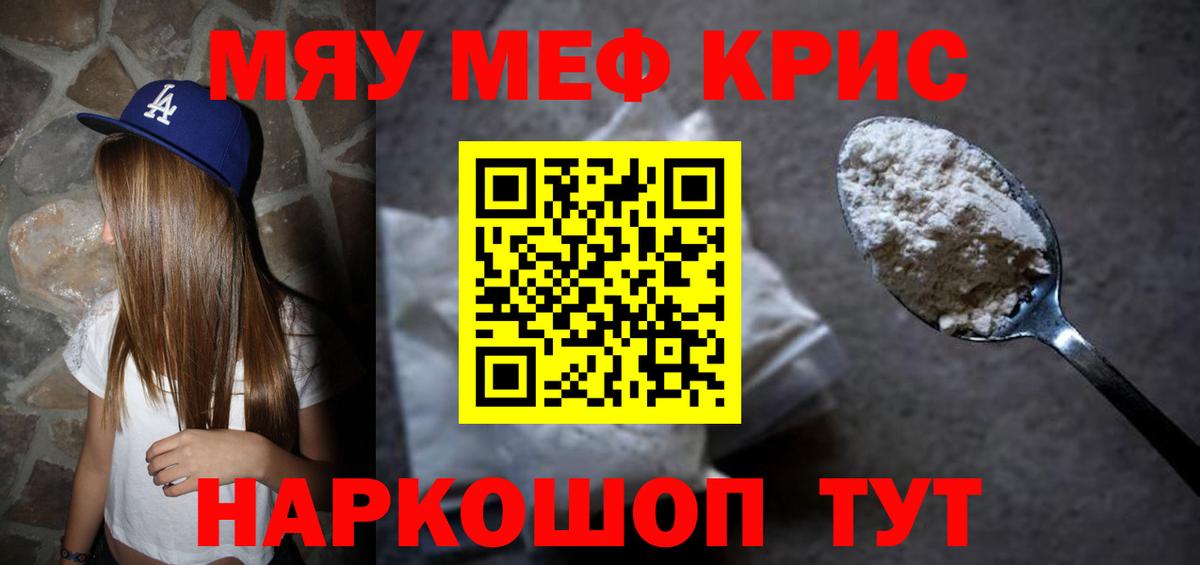 Меф мяу мяу  Мефедрон  Северобайкальск  МЯУ-МЯУ  Вход с VPN  МЕФ мяу мяу 