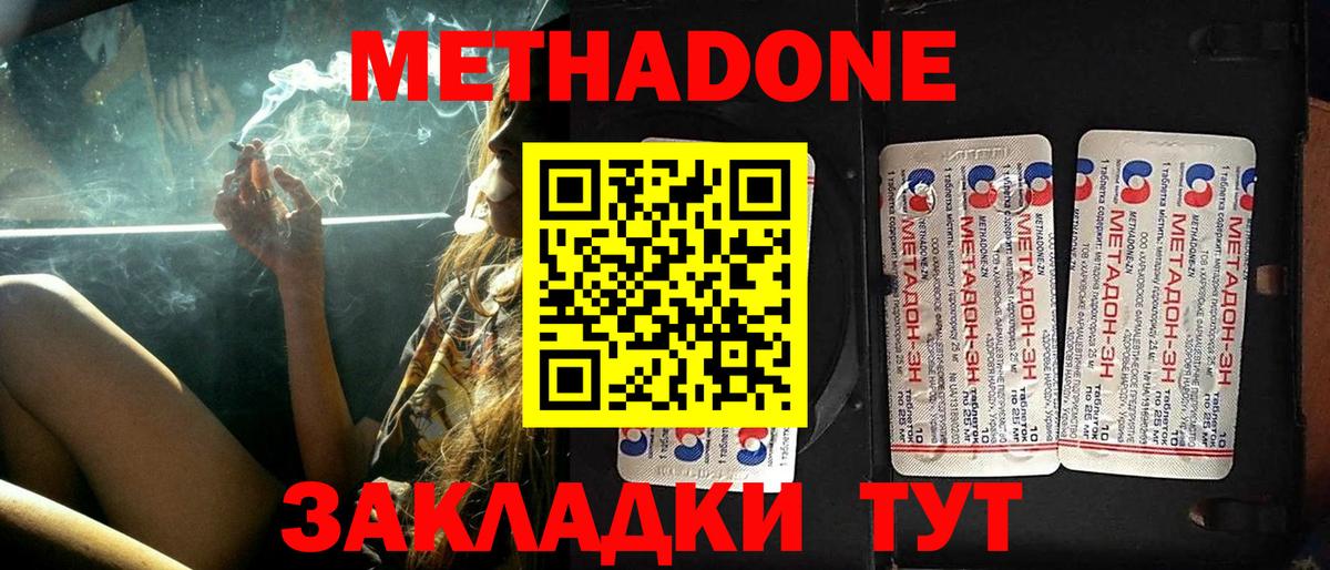 Метадон кристалл  Вход с VPN  Метадон VHQ  Северобайкальск 